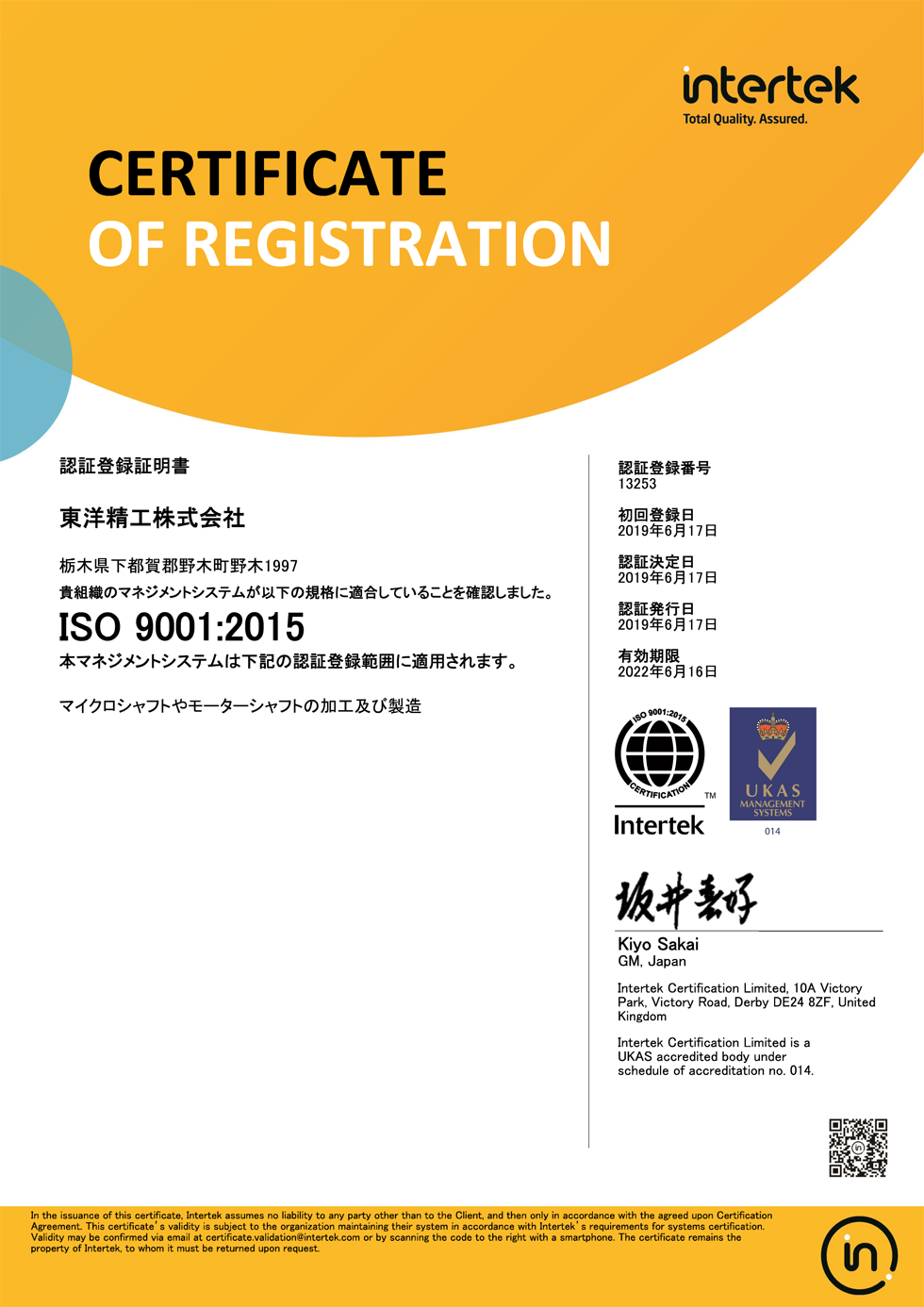 ISO9001 認証登録証明書